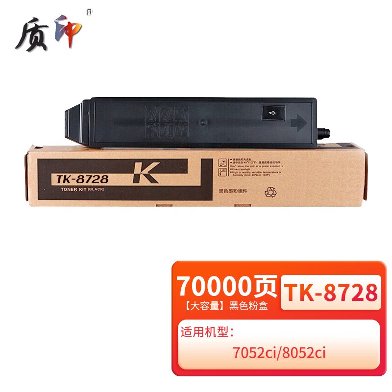 质印适用京瓷TK8728粉盒7052ci