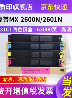 质印适用夏普MX-31CT粉盒MX3101N墨粉MX4101N碳粉MX5001N墨盒2600N硒鼓