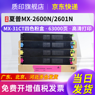 31CT粉盒MX3101N墨粉MX4101N碳粉MX5001N墨盒2600N硒鼓 質印適用夏普MX