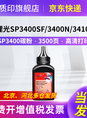 质印适用理光SP3400碳粉SP3400N 3410DN SP3500S 3510DN打印机硒鼓碳粉盒