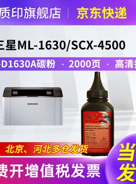 质印适用三星SCX4500硒鼓ML-D1630A墨盒scx4501墨粉1631K打印机碳粉盒