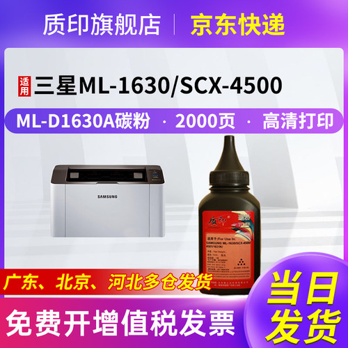 质印适用三星SCX4500硒鼓