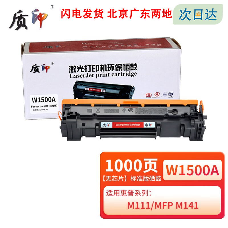 适用质印W1500A硒鼓粉盒