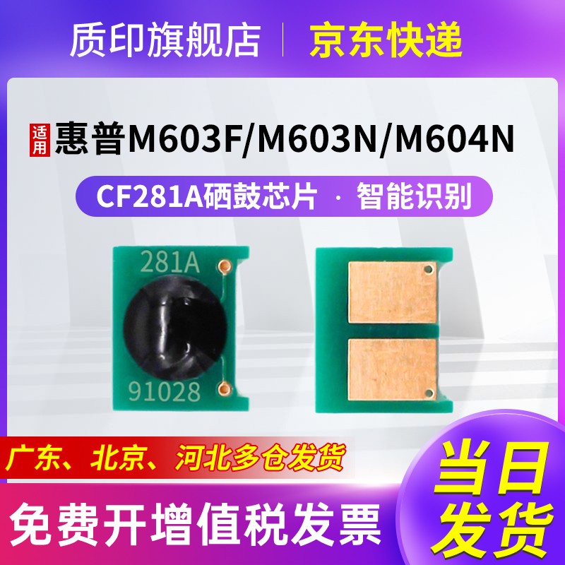 质印适用惠普M605n芯片