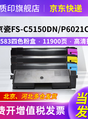 质印适用京瓷FS-C5150DN碳粉盒P6021cdn墨粉580墨盒582硒鼓TK-583粉盒584