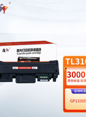 质印适用立思辰TL-3100粉盒GP1330dn硒鼓LANXUM KC1934打印机墨粉碳粉盒 TL-3100粉盒