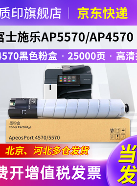 质印适用富士施乐4570粉盒ApeosPort 5570墨盒AP4570CP硒鼓CPS 2Tray碳粉CT203435数码复印机墨粉盒