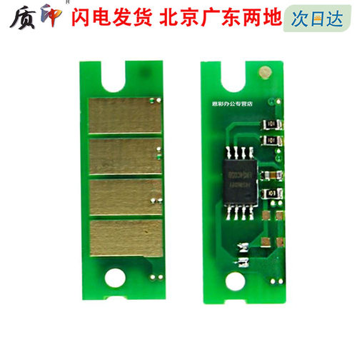 质印适用理光SP111芯片