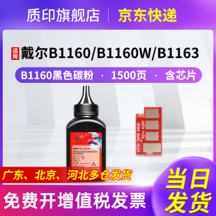 质印适用戴尔B1160硒鼓B1160w墨粉盒B1163碳粉DELL B1165nfw打印机墨盒