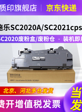 质印适用施乐2020粉盒c2021cps AD墨粉DocuCentre硒鼓富士施乐sc2020废粉盒 SC2020废粉盒
