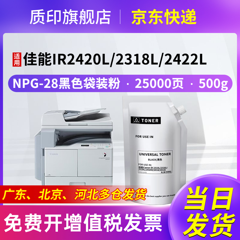 质印适用佳能NPG-28粉盒IR 2016J/2018墨粉盒2318L/2420L/IR2020J/i/s/2016i/2022i/2025/2030/2116J袋装粉