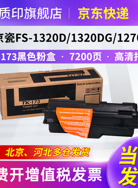 质印适用京瓷TK-173粉盒P2135DN P2035D FS-1320DG 1270DN 1370DNG黑白打印复印机墨粉仓碳粉