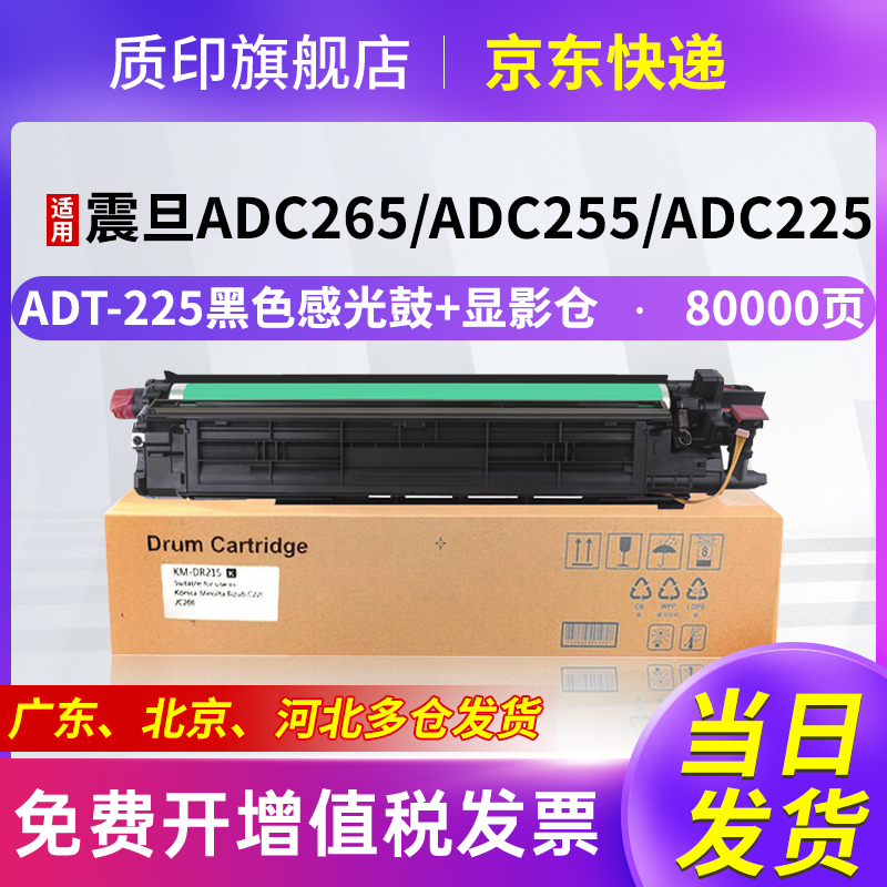 质印适用震旦ADC225粉盒ADT225