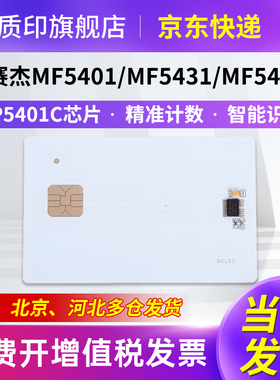 质印适用赛杰MP5401C芯片MF5461硒鼓MF5401 MF5431C 5461C墨盒 联想M7025 M7125 LD2770碳粉墨粉清零卡片