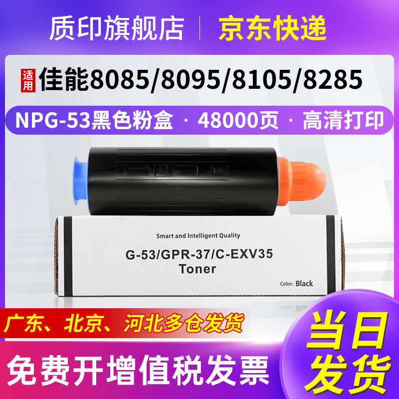 质印适用佳能npg53粉盒