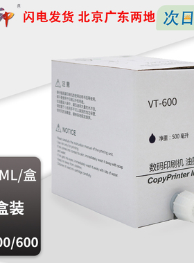 质印适用理光VT600油墨VT500 VT2250 2100 2150 2200 3300 3500 VT600黑色油墨
