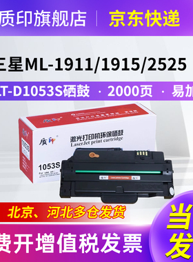 质印适用三星MLT-D1053S硒鼓SCX-4623fh墨盒SF-651 650p 651p ML-1911 1910K 1915k 1916k墨粉SCX-4600 4601