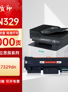 质印适用立思辰TN329粉盒GA7329dn硒鼓DR329墨粉盒 打印机碳粉墨盒 TN329粉盒
