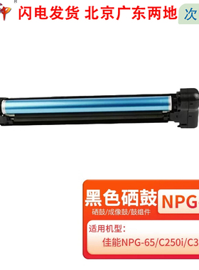 质印适用佳能NPG-65粉盒C250i墨盒C350i墨粉C255if硒鼓IR-ADV C250if C350if C350p C355if彩色复印机碳粉盒