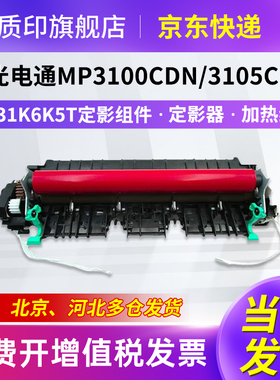 质印适用光电通T-C3130KTC定影组件OEP3115cdn粉盒MP3100cdn硒鼓OEP3110cdn MP3105cdn OEP3112cdn MP3130cdn