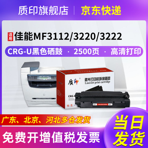 质印适用佳能CRG-U硒鼓MF3200 MF3110 MF5770 MF3220激光打印机硒鼓墨粉盒