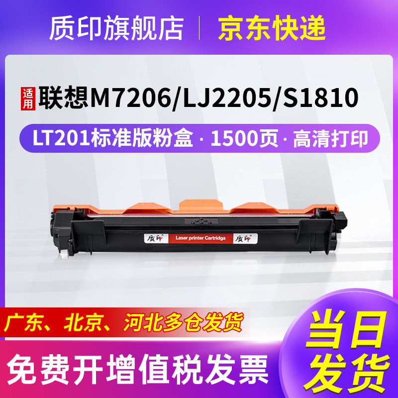 质印适用联想M7206w粉盒