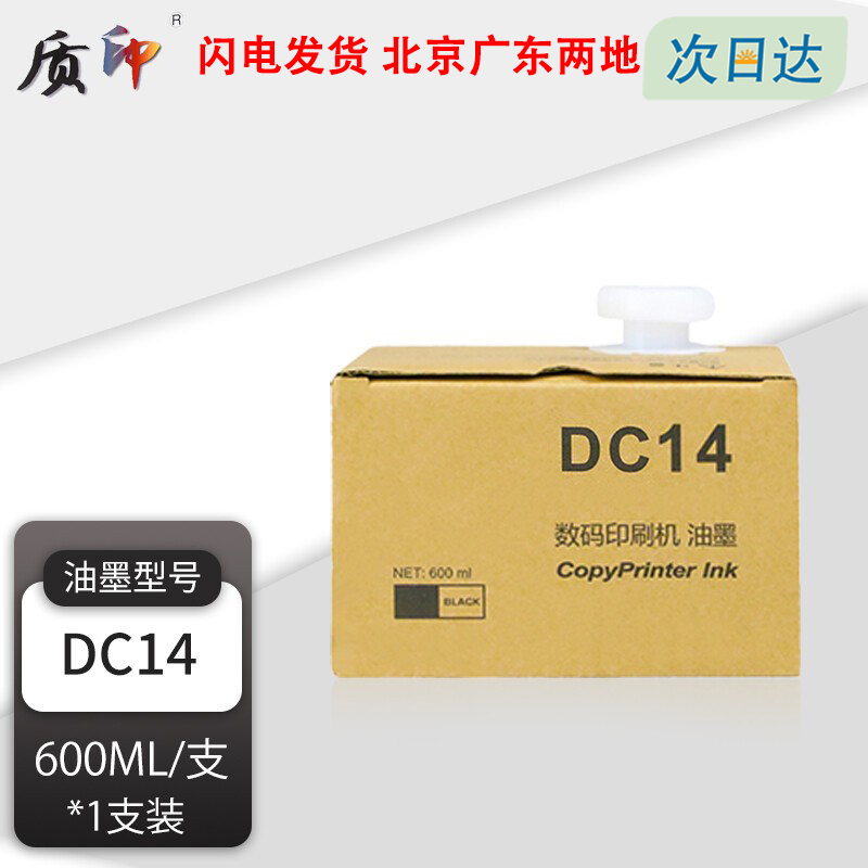 质印适用得宝DC14油墨M420 DP 120 125 G320 G325 L525C一体速印机油墨