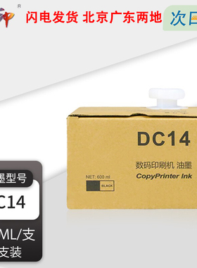 质印适用得宝DC14油墨M420 DP 120 125 G320 G325 L525C一体速印机油墨