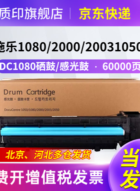 质印适用富士施乐CT201052粉盒DC1080墨盒DC2000N墨粉DC 1080CP/N2/N 1050CP硒鼓PL2000N2 2003N2墨粉盒
