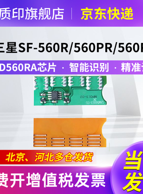 质印适用三星565PR硒鼓560R墨盒SF-D560RA墨粉565prc打印机碳粉盒 易加粉硒鼓芯片