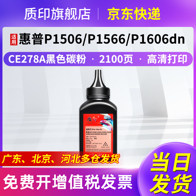 质印适用惠普CE278A硒鼓