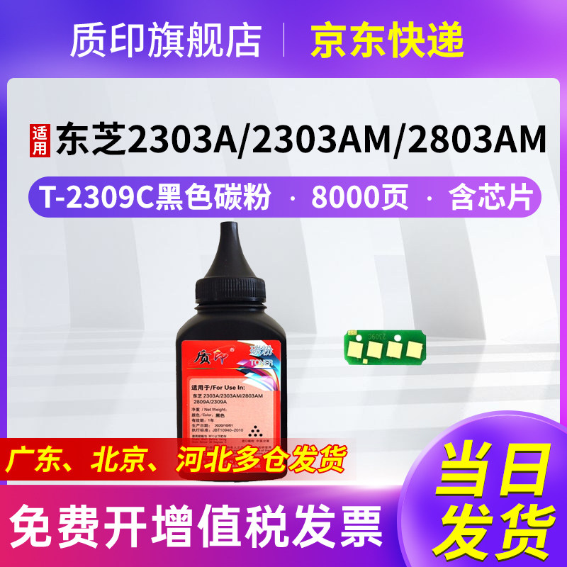 适用墨粉盒东芝东芝2303A粉盒