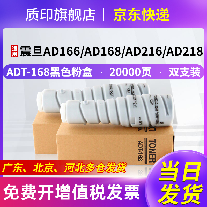 质印适用震旦Aurora ADT-168粉盒AD218粉盒AD226感光鼓单元AD228墨盒墨粉碳粉AD166 AD168 AD216