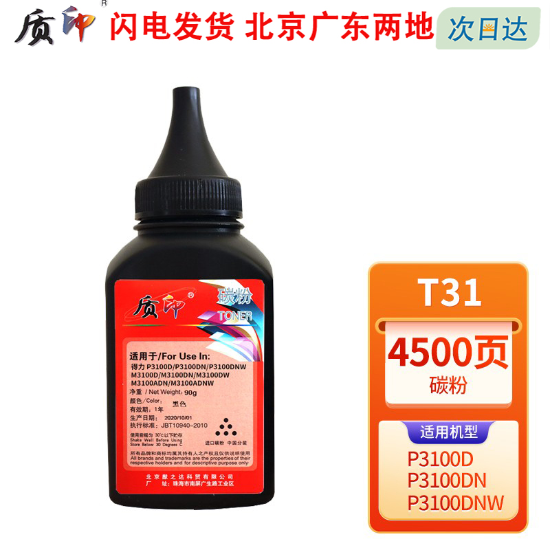 质印适用得力T31硒鼓P3100d墨盒