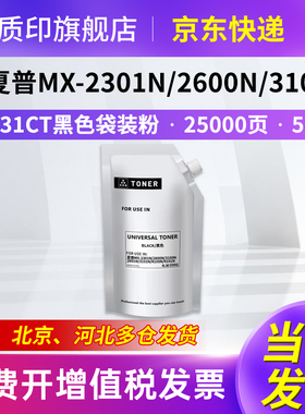 质印适用夏普MX-31CT粉盒MX-2600n墨盒2601n墨粉3100n 3101n打印机硒鼓4104n 4100n 5001n碳粉盒 黑色袋装粉