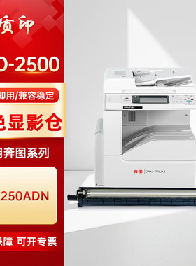 质印适用奔图CTO-2500粉盒CM250ADN硒鼓PANTUM打印机碳粉墨粉墨盒 CTO-2500黑色显影仓