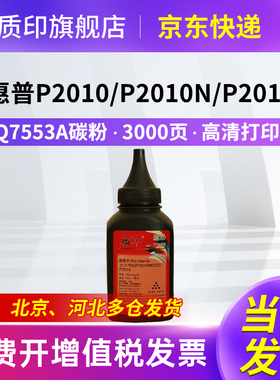 质印适用惠普Q7553A墨粉P2014 P2015dn M2727nfs打印机硒鼓碳粉HP53A