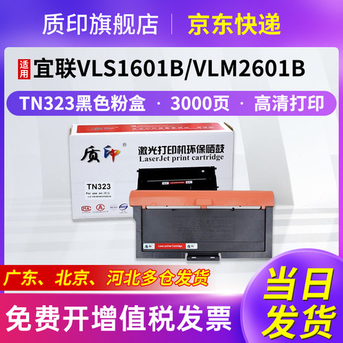 质印适用宜联tn323粉盒一体机