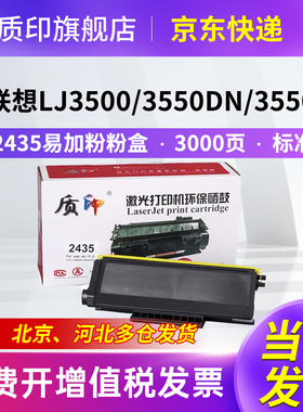 质印适用联想LT2435粉盒LJ3650dn M7900dnf硒鼓LJ3500 LJ3550N LJ3600dn M7750n M7757碳粉墨盒