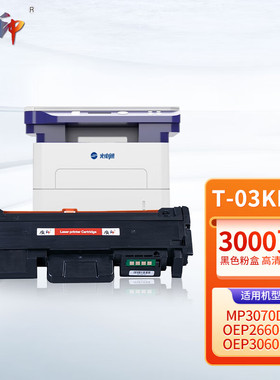 质印适用光电通MP3070DN粉盒OEP3060DN硒鼓OEP2660DN T-03KBH碳粉墨粉墨盒 MP3070DN粉盒