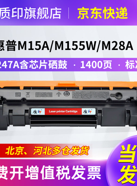 质印适用惠普CF247A硒鼓M17W M30w M30a M29W M31w M16A/W/M黑白激光打印机墨粉盒hp47a
