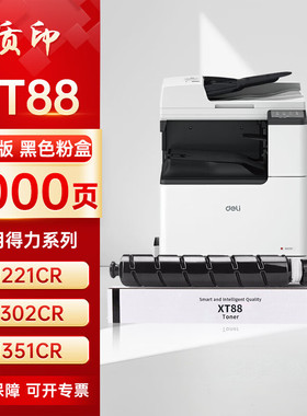 质印适用得力Deli XT88粉盒M221CR硒鼓M302CR墨粉盒M351CR打印机碳粉墨盒