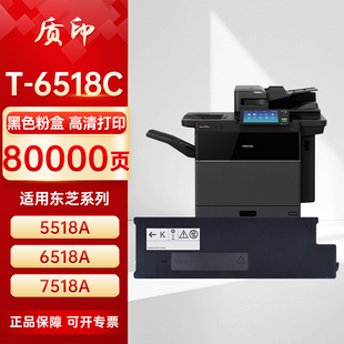 质印适用东芝T 8518A打印机碳粉墨盒 6518C粉盒5518A硒鼓6518A墨粉盒7518A