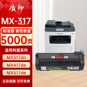 质印适用利盟MX317粉盒MX417/517/617DN/DE硒鼓 打印机碳粉墨粉盒