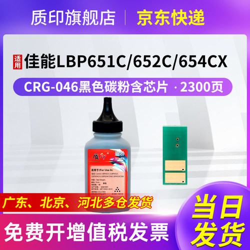质印适用佳能CRG046硒鼓