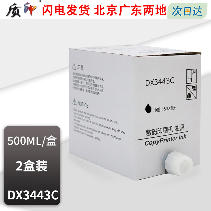 质印适用理光DX3443C数码