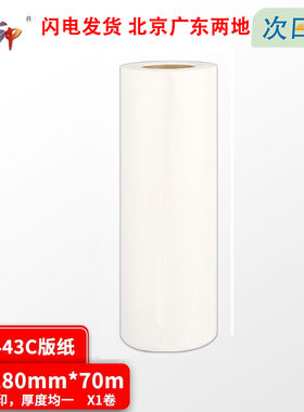 质印（ZHIYIN） 适用理光DX3443MC版纸DX3443C DX3344C 3443 蜡纸 DX3443版纸 B4版纸1卷