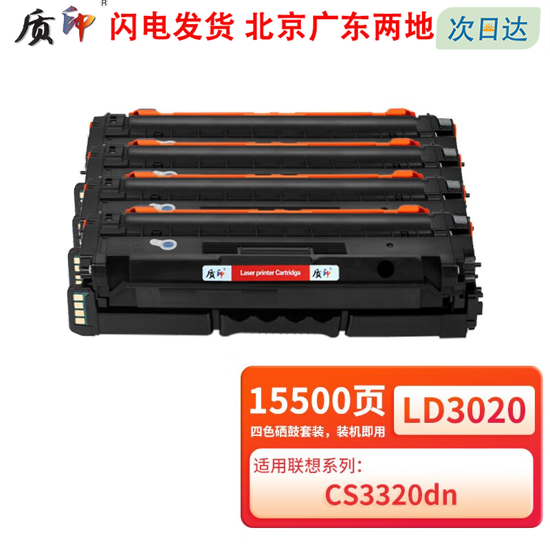 质印适用联想cs3320dn硒鼓墨盒