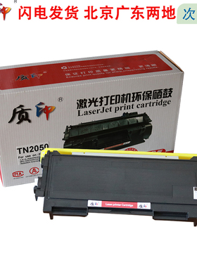 质印2050粉盒适用兄弟dcp7010打印机7220硒鼓fax-2820墨盒mfc7420/2040 TN2050粉盒