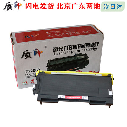 质印2050粉盒适用兄弟dcp7010打印机7220硒鼓fax-2820墨盒mfc7420/2040 TN2050粉盒